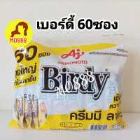 ส่งฟรี🔥 Birdy 3in1 ROBUSTA 60 sachets เบอร์ดี้ 3 อิน 1 กาแฟโรบัสต้า แพค 60 ซองและ27ซอง