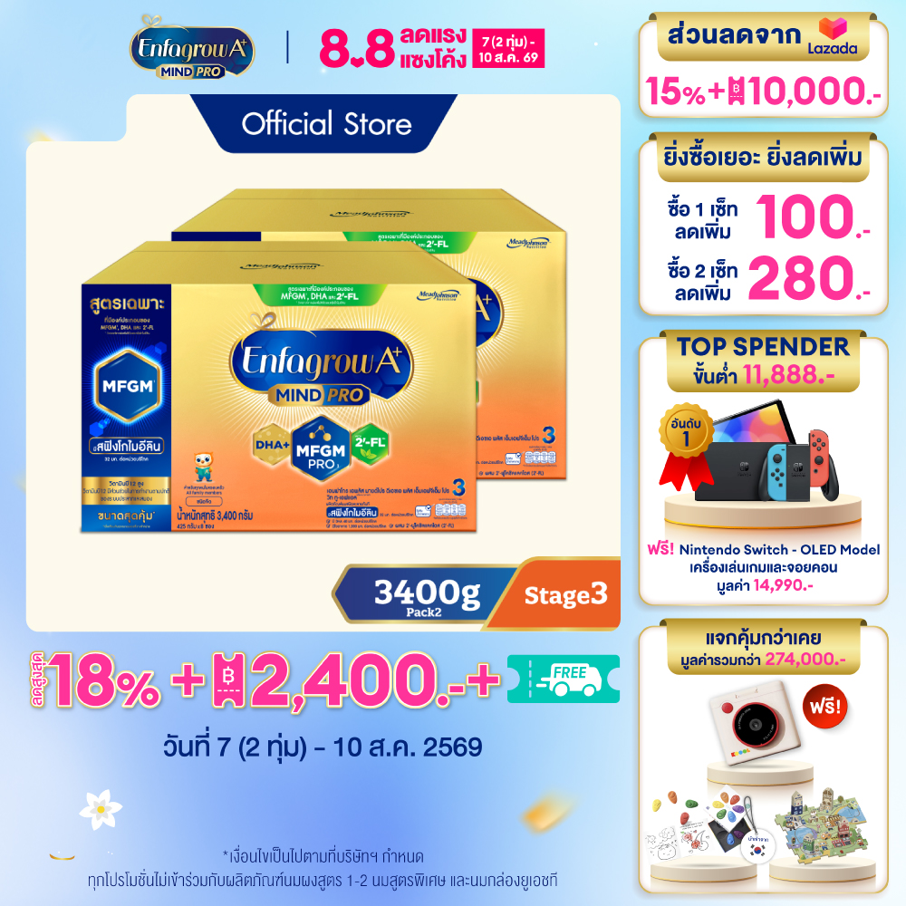 [สินค้าขายดี] นมผง เอนฟาโกร เอพลัส มายด์โปร สูตร3 ชนิดจืด (3400 กรัม) x2 กล่อง Enfagrow A+ MindPro Stage3 Plain (3400 g) x2 packs *แพ็คเกจอยู่ระหว่างการเปลี่ยนแปลง