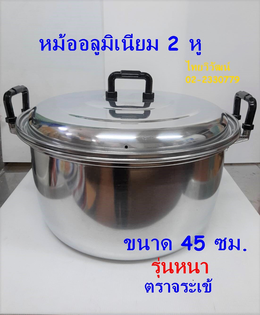 หม้ออลูมิเนียม ตราจระเข้ ขนาด 45 ซม. / หม้อแกงขนาดใหญ่ / หม้อ 2 หู อลูมิเนียมขนาดใหญ่ /หม้อขอบหนา / Aluminium Cooking Pot 45 cm. ราคา 1,420 บาท*ส่งฟรี