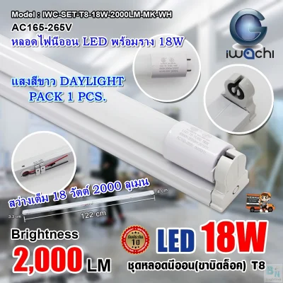 Fluorescent Lamp with LED Track T8 18 W Lamp Set with LED Strip LED Lamp LED Fluorescent Lamp LED Finished Lamp T8 18 W IWACHI (Twist Lock) White Light (DAYLIGHT) (1 Set)