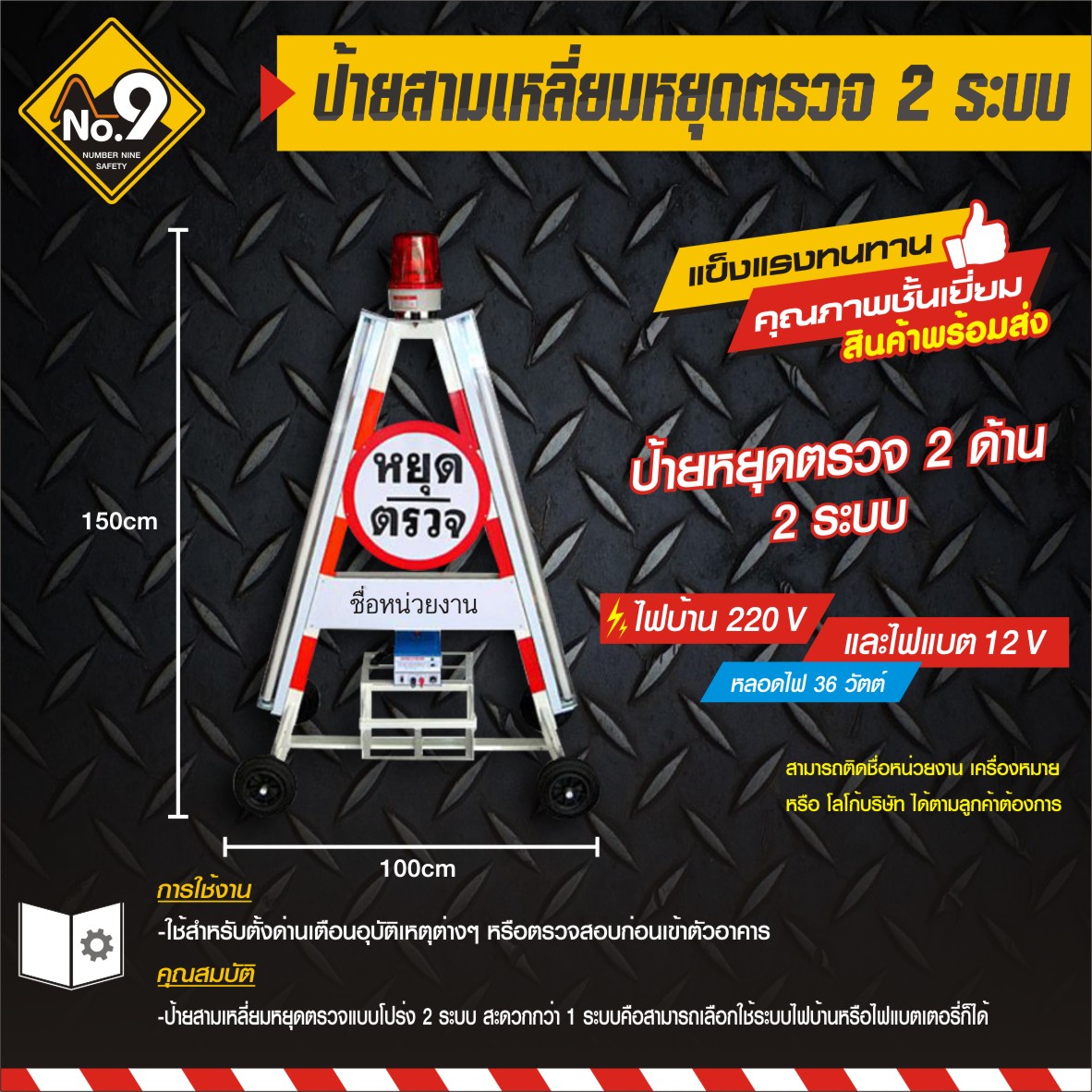 ป้ายสามเหลี่ยมหยุดตรวจ 2 ระบบ ไฟแบต 12v และ ไฟบ้าน 220v