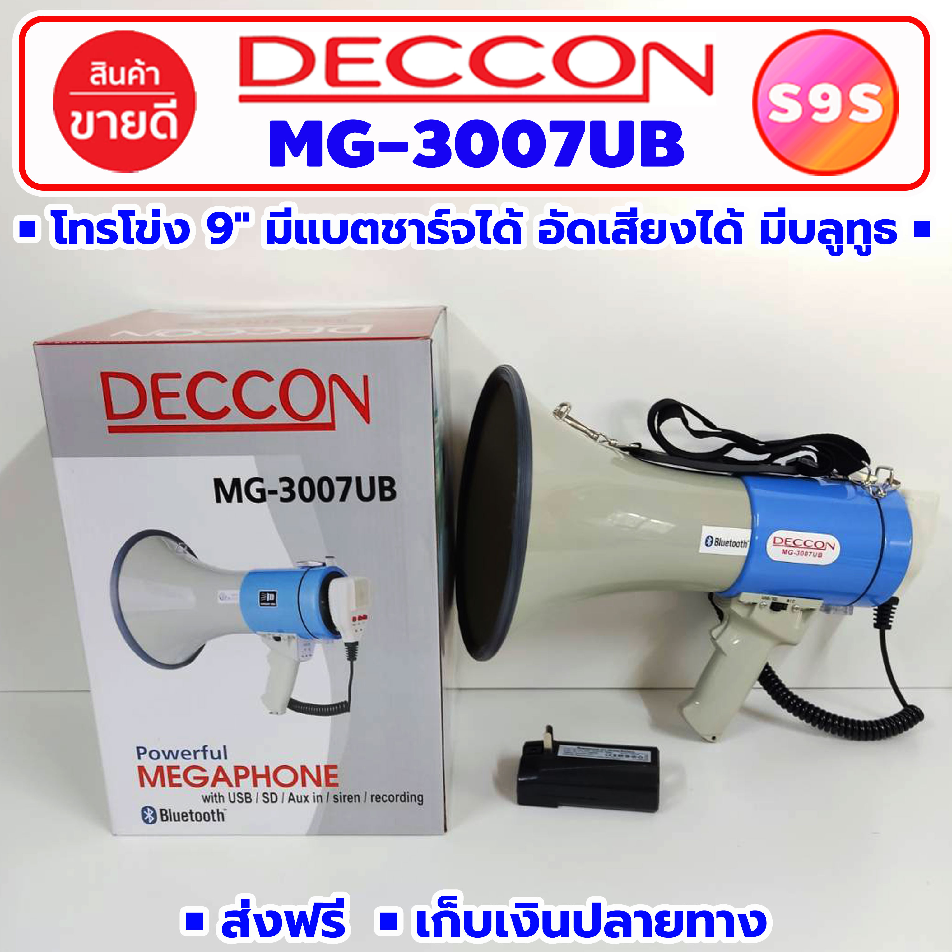 Megaphone, portable megaphone, DECCON MG-3007UB, large megaphone, wireless megaphone, mass broadcasting system, talking megaphone, megaphone, small megaphone, megaphone with recording function, sales speaker MG3007 MG3007U MG3007UB ราคา 1,350 บาท*ส่งฟรี