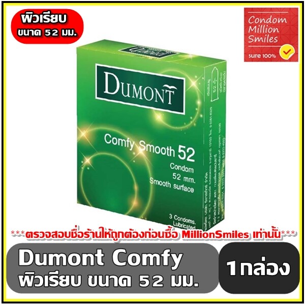 Dumont Comfy Smooth Condom  