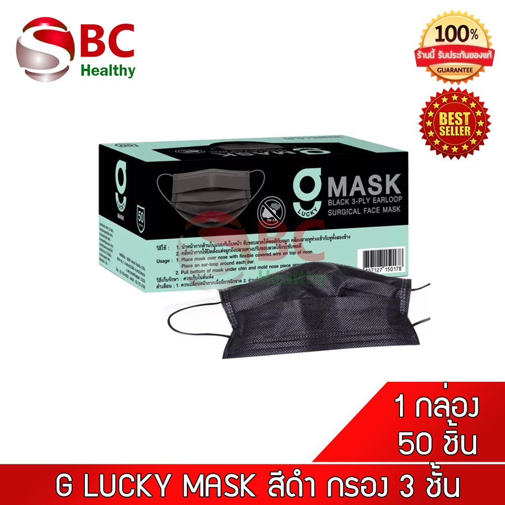 G Mask สีดำ G-Lucky Mask หน้ากากอนามัย 3 ชั้น G Lucky Mask ทางการแพทย์ สีดำ (1 กล่อง 50 ชิ้น)