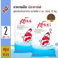 Kori Premium Koi Food 15 Kg. อาหารปลา อาหารปลาคาร์ฟ สูตรป้องกันปลาป่วย เม็ด 2 มม. (15 กิโลกรัม/กระสอบ) x 2 กระสอบ