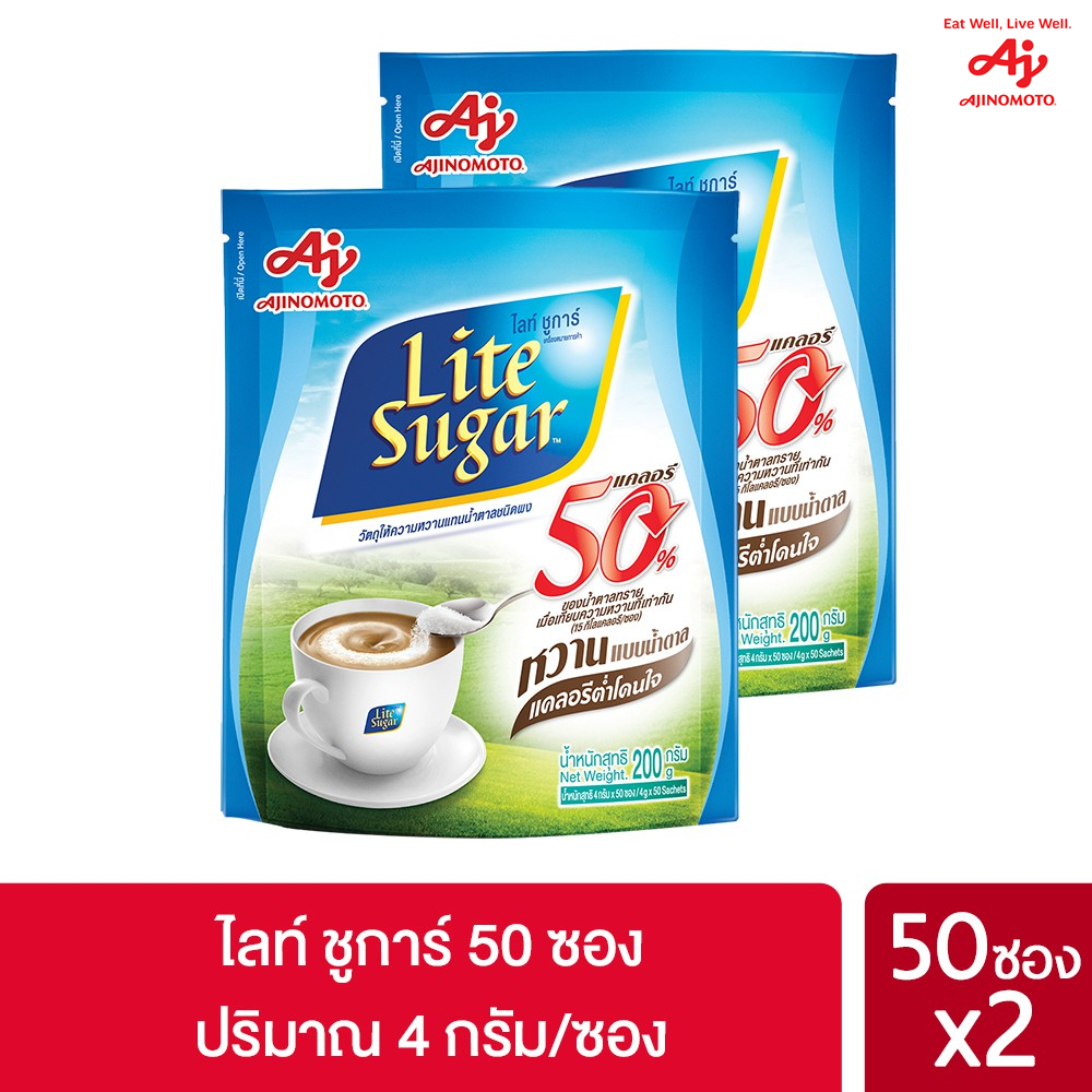 Lite Sugar ไลท์ ชูการ์ แพ็คละ 50 ซอง ( x 2แพ็ค)