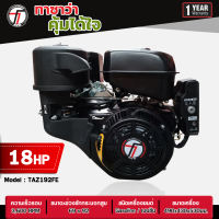 เครื่องยนต์เบนซินเอนกประสงค์ Tazawa Black รุ่น TAZ192F ขนาด 18 Hp