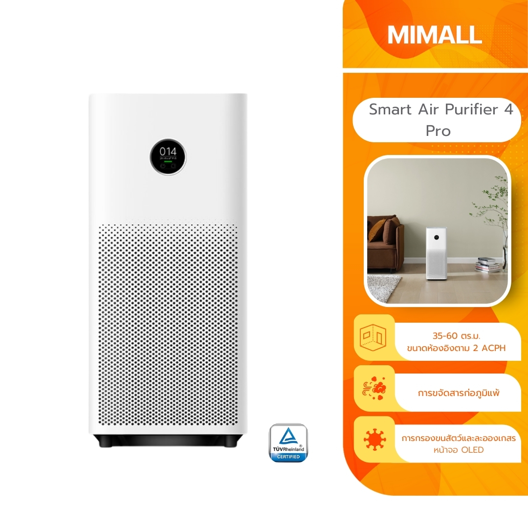 Xiaomi Mi Smart Air Purifier 4 Pro 35-60 ตร.ม. กรองฝุ่น PM2.5 พร้อมฟังก์ชัน HEPA และ Bluetooth รับประกัน 1 ปี ราคา 17,580 บาท*ส่งฟรี