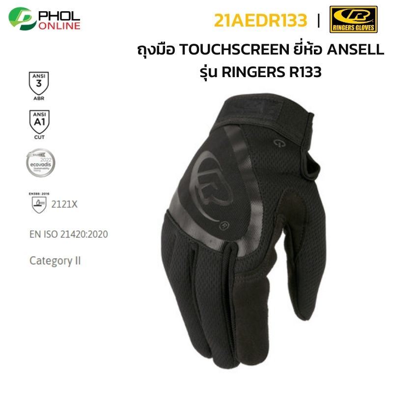 ถุงมือ TOUCHSCREEN ยี่ห้อ ANSELL รุ่น RINGER R133 ถุงมือขี่มอเตอร์ไซด์ ราคา 565 บาท*ส่งฟรี