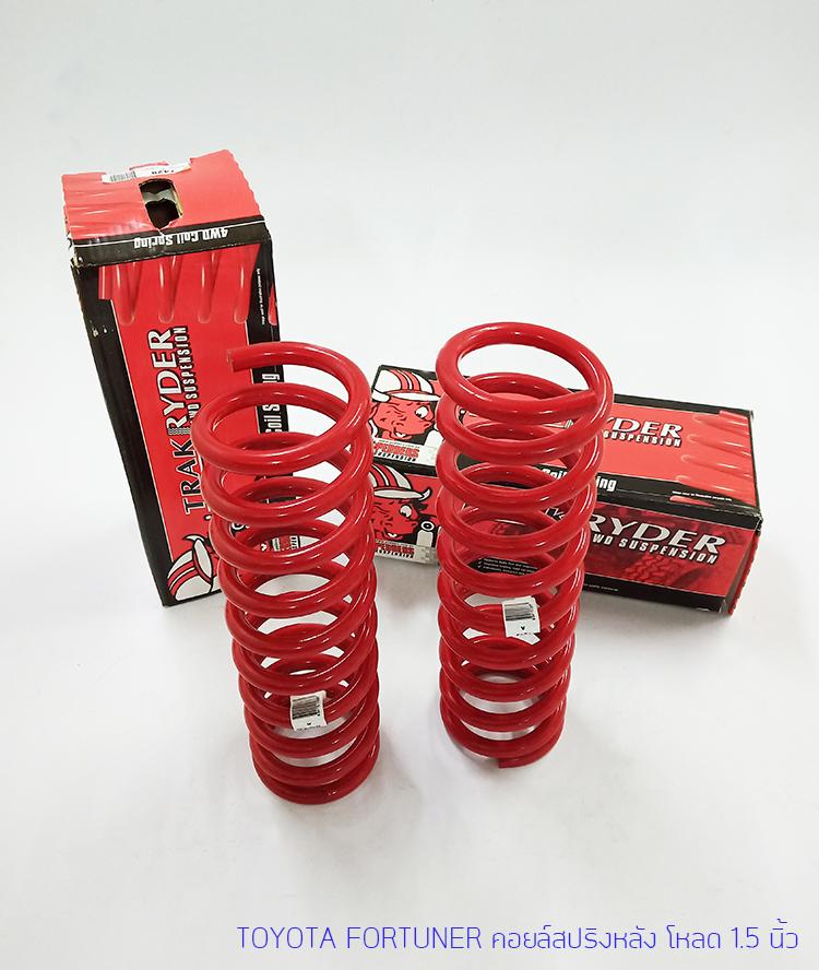 PEDDERS Coil Spring-Toyota Fortuner โหลด 1.5 นิ้ว (หลัง)