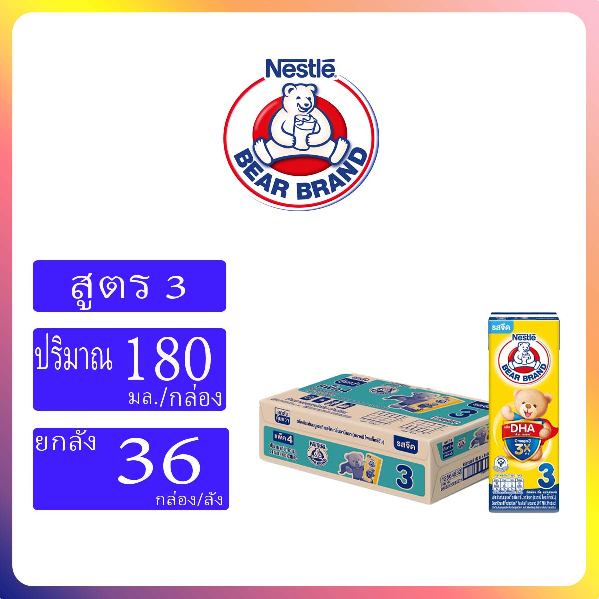 นมหมี สูตร3 180มล. (36กล่อง) รสจืด/รสน้ำผึ้ง #Bear#UHT