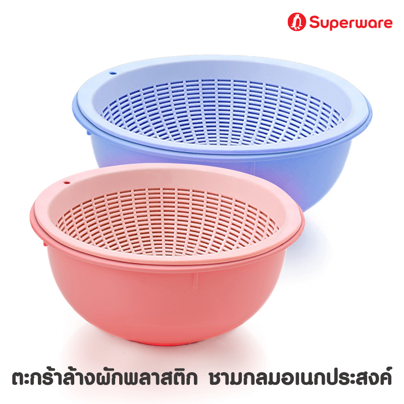 Srithai Superware ตะกร้าล้างผักพลาสติก ชามกลมอเนกประสงค์ รุ่น B-SERIES ราคา 26 บาท*ส่งฟรี