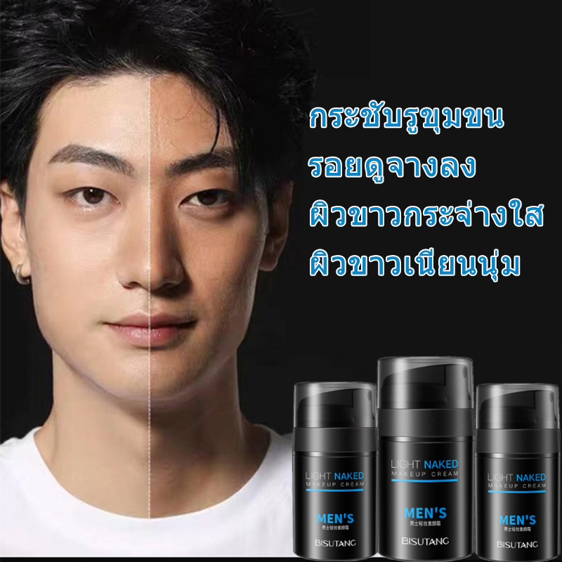 Lisa BISUTANG 50g MEN'S ครีมรองพื้น คอนซีลเลอร์ concealer รองพื้นกันน้ำ bb [ทนน้ำ ทนเหงื่อ] เครื่องสำอางสำหรับใบหน้า ผิวแลดูสวยเป็นธรรมชาติ