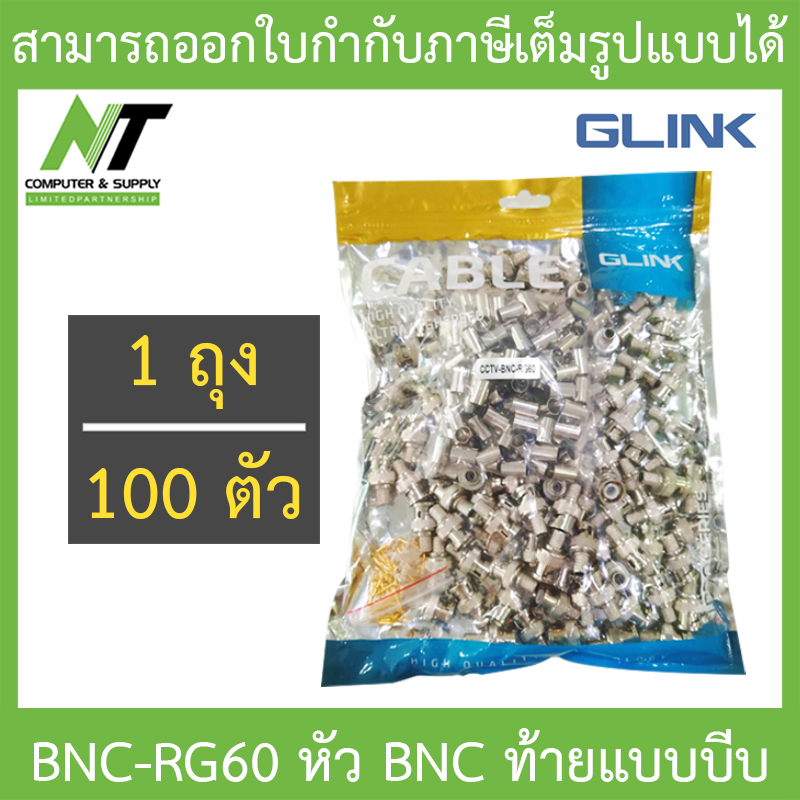 Apollo / GLINK BNC RG60 หัว BNC ท้ายแบบบีบ ถุงละ 100 ตัว - แบบเลือกซื้อ BY N.T Computer ราคา 390 บาท*ส่งฟรี