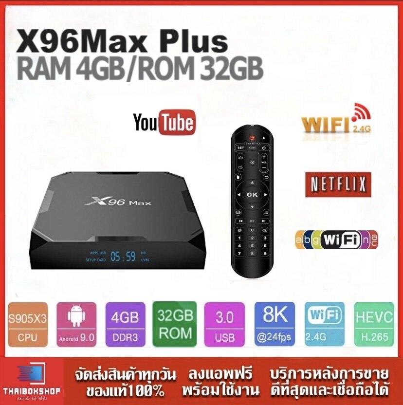 X96 Max Plus แรม 4GB / 32GB Wifi 5G Bluetooth CPU S905X3 รองรับLAN100MB