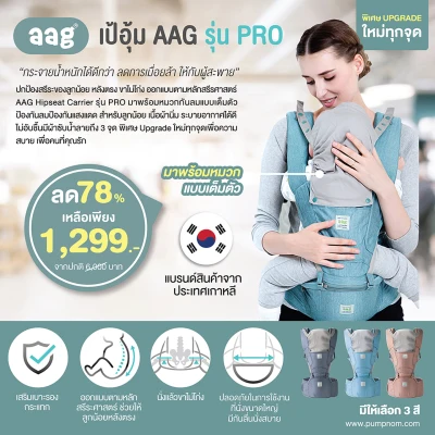 AAG Hipseat Carrier PRO