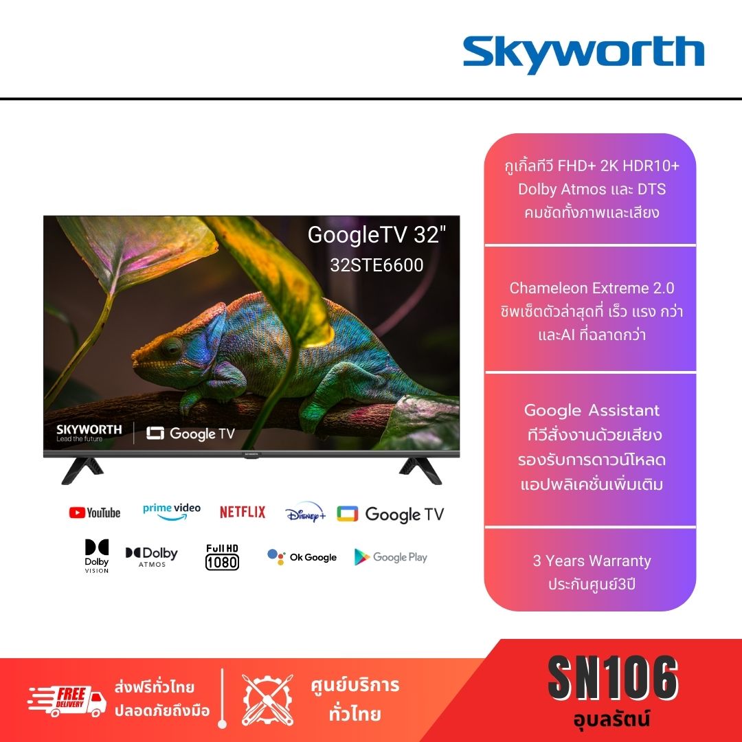 SKYWORTH GoogleTV รุ่น32STE6600" ,รองรับYoutube,Netflix,Disney+Play store,ประกันศูนย์3ปี ราคา 6,990 บาท*ส่งฟรี