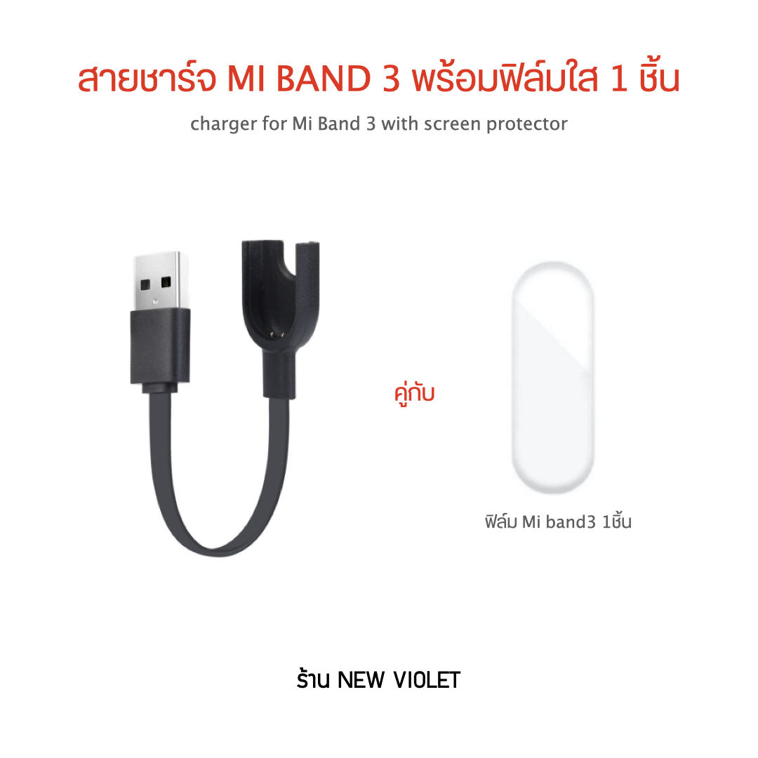 สายชาร์จ สายชาร์จไฟusb charger for Mi Band 3/4/5 แถมฟรีฟิล์มใส +++พร้อมส่ง+++