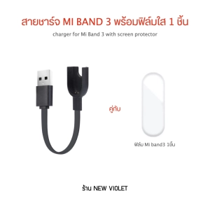 ภาพหน้าปกสินค้าสายชาร์จ สายชาร์จไฟ USB Charger for Mi Band 3/4/5 แถมฟรีฟิล์มใส +++พร้อมส่ง+++ ที่เกี่ยวข้อง