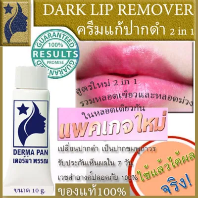 2 IN 1 DARK LIP REMOVAL LIGHTENING CREAM NEW FORMULA GREEN AND PURPLE IN ONE TUBE