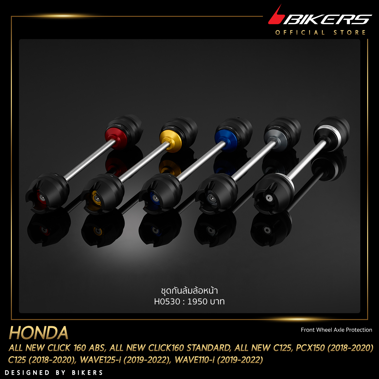 Front Wheel Axle Protection - H0530 - LZ01 ราคา 1,950 บาท*ส่งฟรี