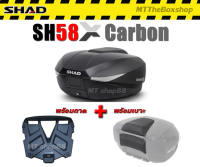 กล่องท้าย Shad sh58x Carbon ส่งฟรี 0บาท