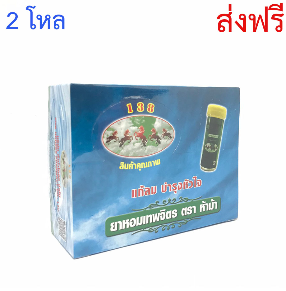 ยาหอมเทพจิตร ตราห้าม้าชนิดเม็ด [ยกกล่อง24หลอด] ยาหอม เทพจิตร  ส่งฟรี