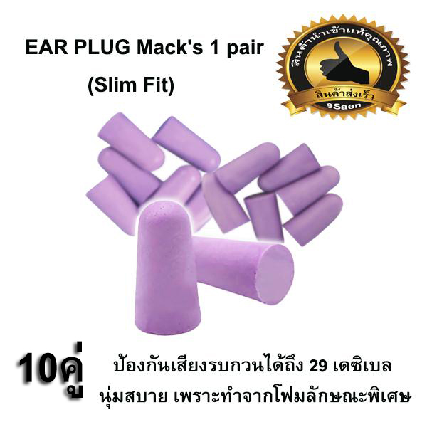 EAR PLUG Mack's 1 pair (Slim Fit) ที่อุดหู ปลั๊กอุดหูลดเสียง (10ห่อ 10คู่)