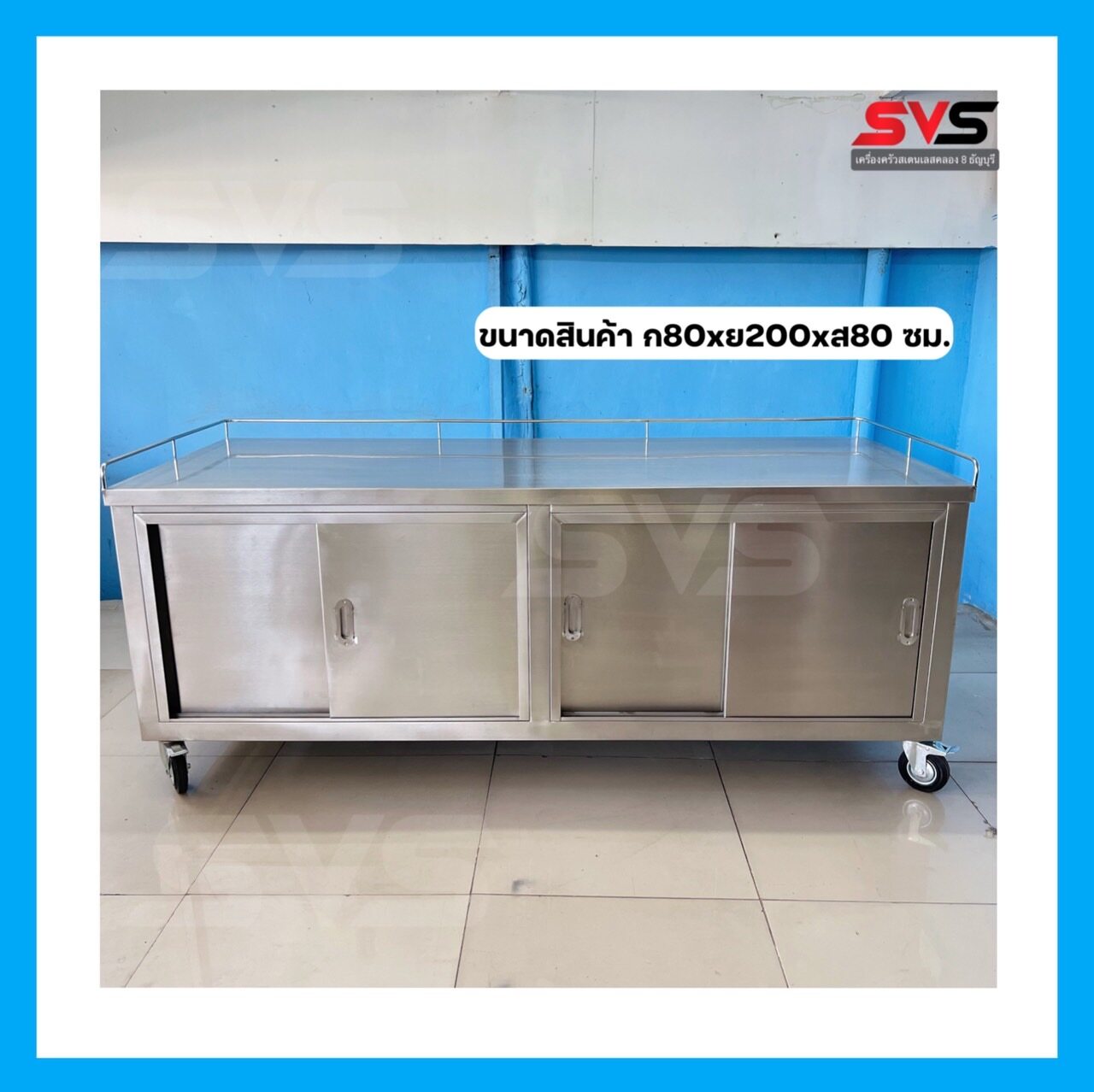 เคาน์เตอร์สเตนเลสหน้าเรียบ ขนาด ก80xย200xส80 ซม. เคาน์เตอร์เก็บของ ตู้เก็บของ โต๊ะ ตู้ สเเตนเลสเกรด 304.. ราคา 38,000 บาท*ส่งฟรี