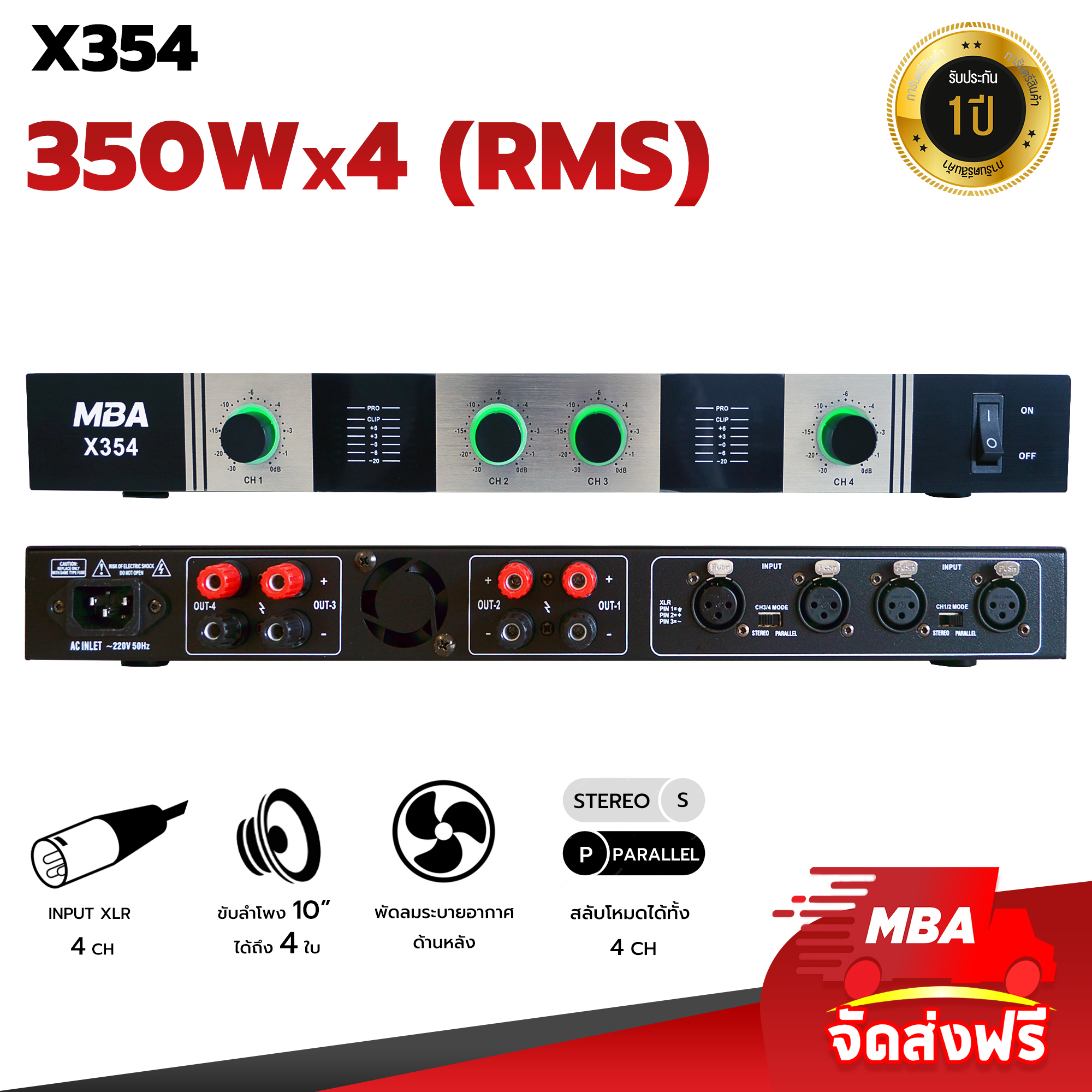 เพาเวอร์แอมป์ 4 ช่อง MBA รุ่น X354 เครื่องขยายเสียง 350*4 วัตต์ RMS Power Amplifier มีพัดลมระบายความร้อน ขับลำโพง 12" 15" 18"