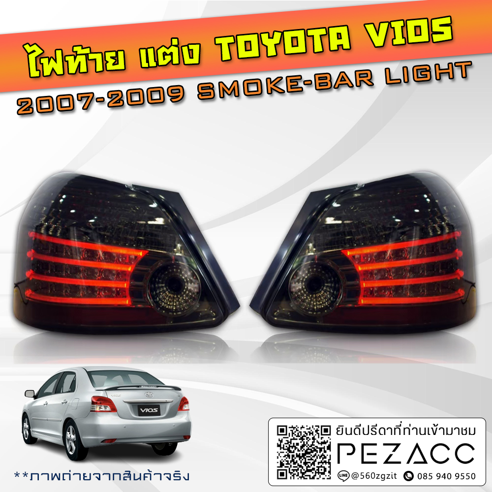 ไฟท้ายแต่ง Toyota Vios 2007-2009 SMOKE-BAR LIGHT ราคา 3,300 บาท*ส่งฟรี