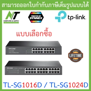 ภาพหน้าปกสินค้าTP-LINK : TL-SG1016D / TL-SG1024D - 16 / 24 Port Gigabit Desktop/Rackmount Switch - แบบเลือกซื้อ BY N.T Computer ที่เกี่ยวข้อง