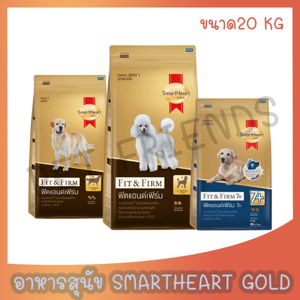 สมาร์ทฮาร์ท โกลด์ ฟิตแอนด์เฟิร์ม อาหารสุนัขโต อาหารสุนัขสูงอายุ พันธุ์กลาง-ใหญ่ 20 กก. SmartHeart Gold Fit&Firm 20 Kg ราคา 1,225 บาท*ส่งฟรี