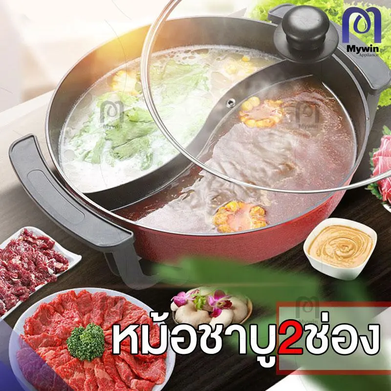 หม้อชาบู 2ช่อง หม้ออเนกประสงค์ 6ลิตร หม้อทอด หม้อสุกี้ หม้อต้ม