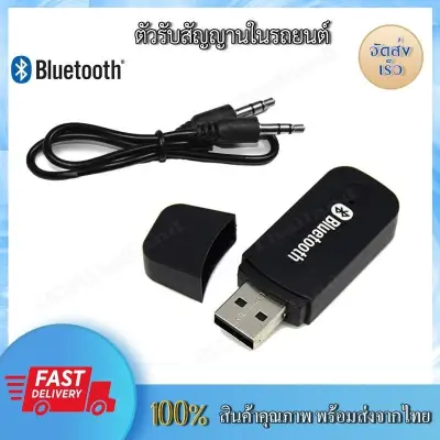 บลูทูธมิวสิค USB Adapter 3.5mm Stereo Audio BT-360 ใช้งานง่ายเพียงแค่เชื่อมต่อลำโพงของคุณ