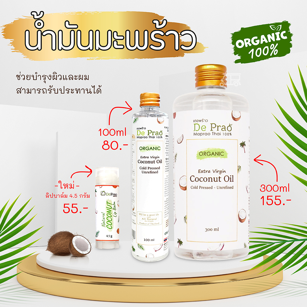 สุดคุ้ม ❗️❗️ มีตัวเลือก 🌴 น้ำมันมะพร้าว สกัดเย็น ธรรมชาติ ออแกนิค 100% COCONUT OIL ORGANIC ไม่มีสารเคมี บำรุงผิว บำรุงผม ของขวัญ ปีใหม่ ทานได้