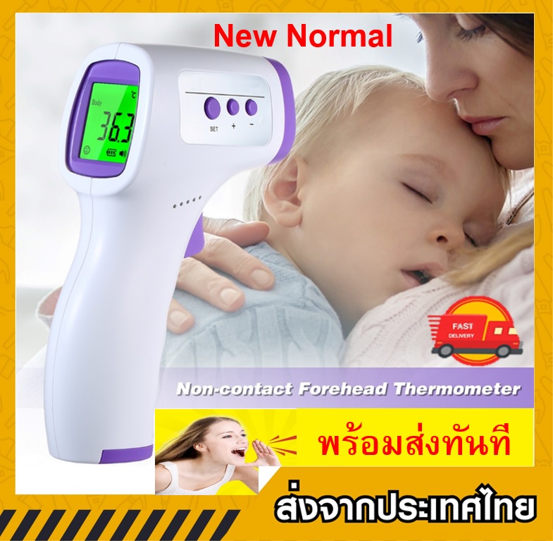 เครื่องวัดอุณหภูมิดิจิตอลอินฟาเรด New normal