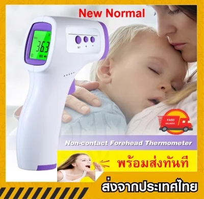 เครื่องวัดอุณหภูมิดิจิตอลอินฟาเรด New normal