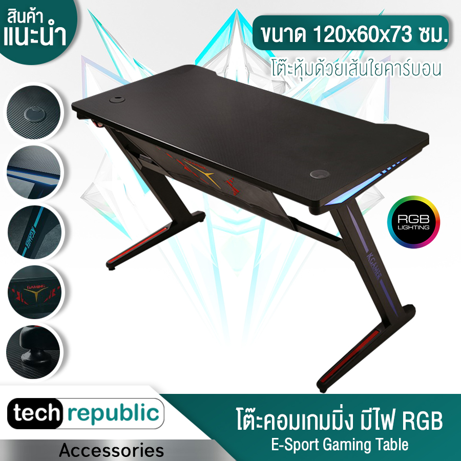โต๊ะเกม โต๊ะคอมเกมมิ่ง โต๊ะคอมพิวเตอร์ HM90B GAMING TABLE โต๊ะเกมมิ่ง มีไฟ RGB หุ้มคาร์บอน E-Sport โต๊ะเกมเมอร์ โต๊ะคอม โต๊ะ (L:120 W:60 H:73) Techrepublic