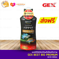 Gex Best Bio Premium 300cc แบคทีเรียไฮบริดพรีเมี่ยมชีวภาพ