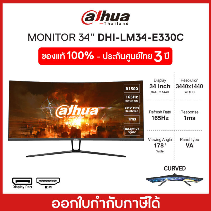 Monitor DAHUA (DHI-LM34-E330C) 34" VA QHD 165Hz, Curved, 99% SRGB ราคา 9,990 บาท*ส่งฟรี