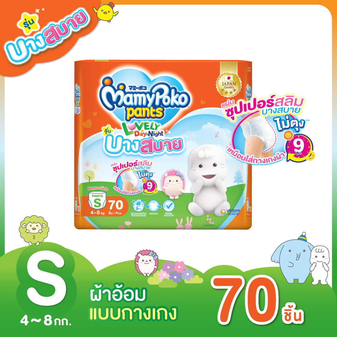 [ส่งฟรี] MamyPoko Lovely Day&Night Comtably Thin ผ้าอ้อมเด็ก มามี่โพโค เลิฟลี่เดย์แอนด์ไนท์ แบบกางเกง รุ่นบางสบาย ไซส์ S 70 ชิ้น