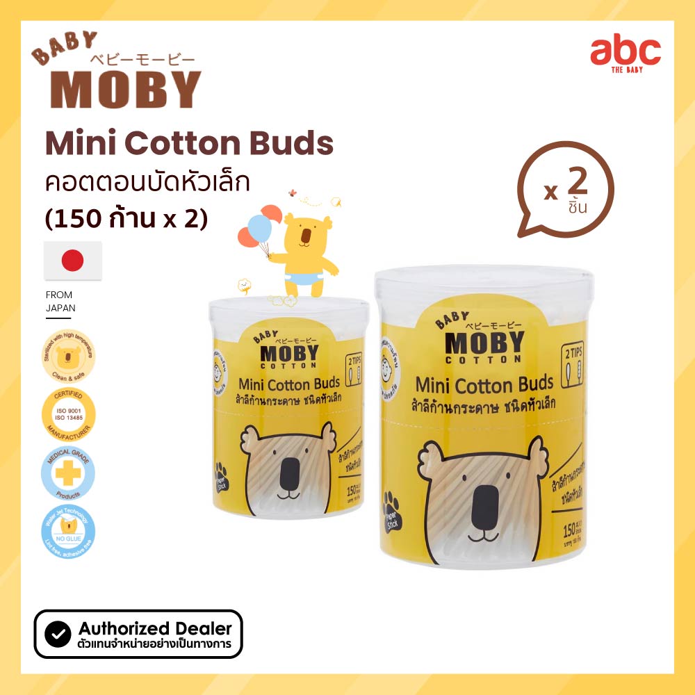 Baby Moby สำลีก้านกระดาษสำหรับเด็ก บรรจุ 150 ก้าน (แพ็ค 2 กระปุก) ของใช้เด็กอ่อน