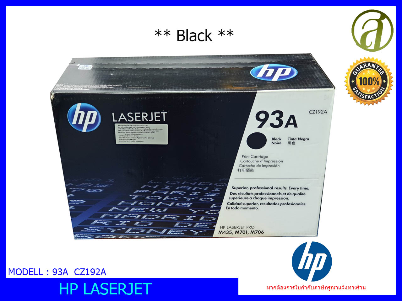 [ลดล้างสต๊อค!] HP หมึกพิมพ์เลเซอร์ 93A LASERJET / Print Cartridge (CZ192A) - Black