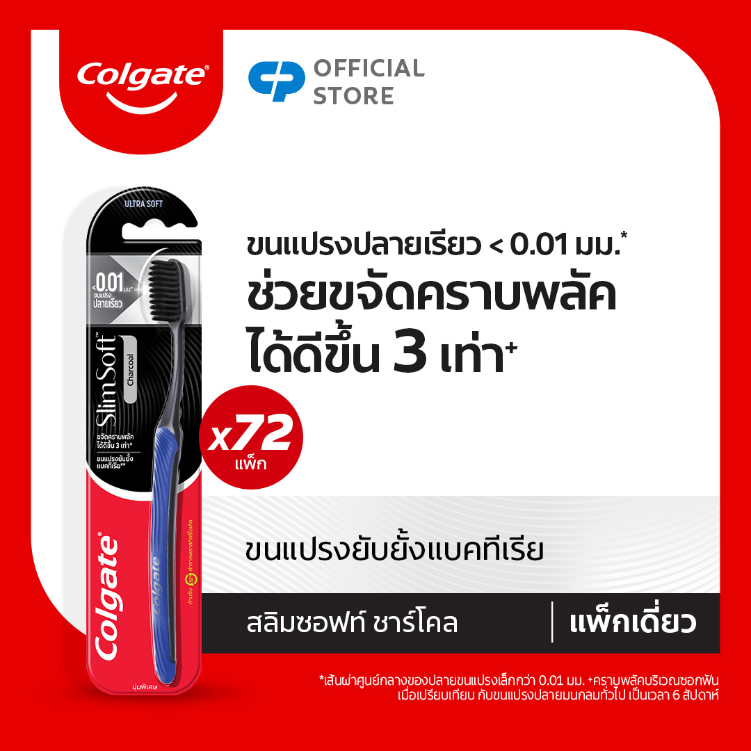 แปรงสีฟันคอลเกต สลิมซอฟท์ ชาร์โคล แพ็คเดี่ยว x72 (Carton) [Value Pack] Colgate Total Professional Clean (Gel) 80g x72 pcs. (Carton) ราคา 4,968 บาท*ส่งฟรี