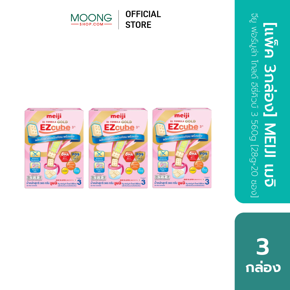 [แพ็ค 3กล่อง] MEIJI เมจิ จียู ฟอร์มูล่า โกลด์ อีซี่คิวบ์ 3 560g [28g×20 ซอง]