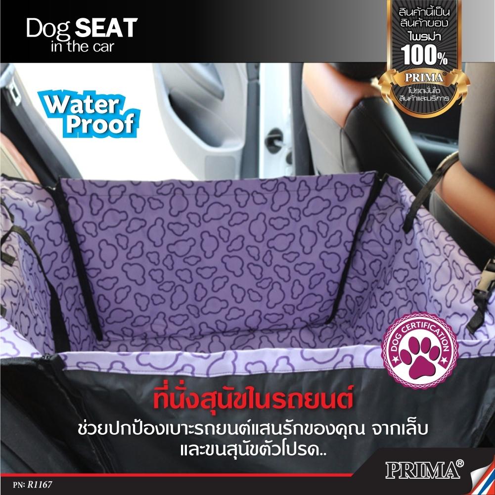 Dog seat in the car water proof ผ้าปูเก้าอีรถสำหรับสุนัข ผ้าปูเก้าอี้ ผ้าปูเก้าอี้รถ หมา สุนัข สัตว์เลี้ยง แมว กันน้ำ ผ้าคลุมเบาะในรถ สำหรับหมา  แผ่นรองกันเปื้อนสำหรับสัตว์เลี้ยง ในรถยนต์ สำหรับเบาะหลังรถ ใช้กับเก๋ง/รถ 4-5 ประตู/รถ SUV