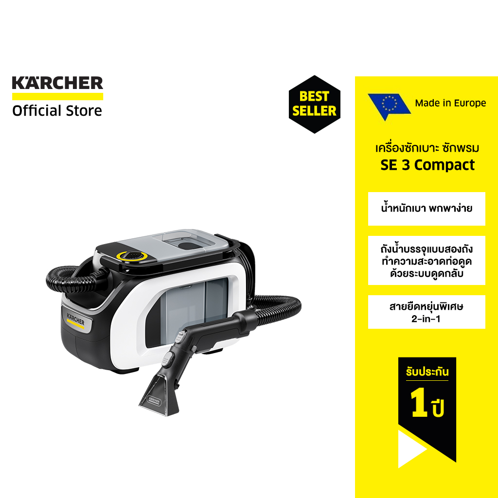 Karcher automatic carpet washing machine se 3 compact carpet washing cushion mattress sofa 1.081-530.0 Karcher ราคา 14,526 บาท*ส่งฟรี
