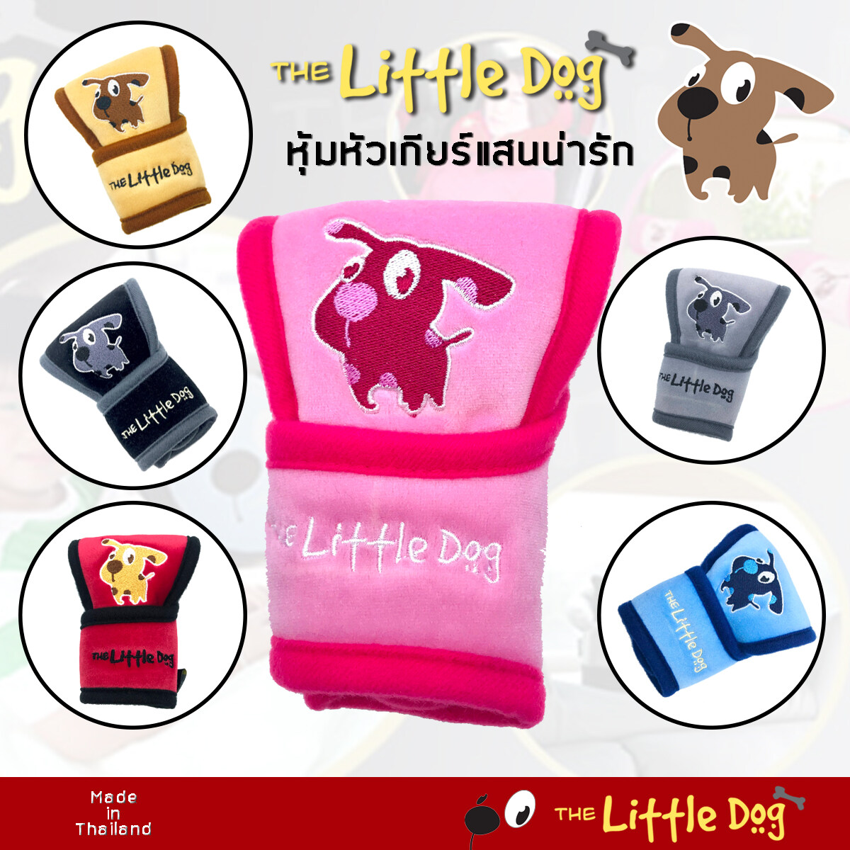 The Little Dog หุ้มหัวเกียร์ เกียร์ออโต้แบบมีปุ่มข้าง  - ผ้า Poly Velour คุณภาพ ปักลายการ์ตูน - Made in Thailand