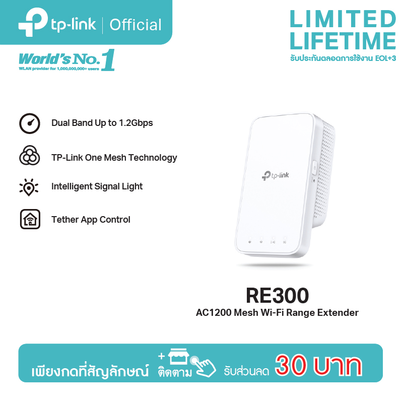 TP-Link RE300 AC1200 One Mesh Wifi Repeater ตัวขยายสัญญาณ WiFi (WiFi Range Extender)